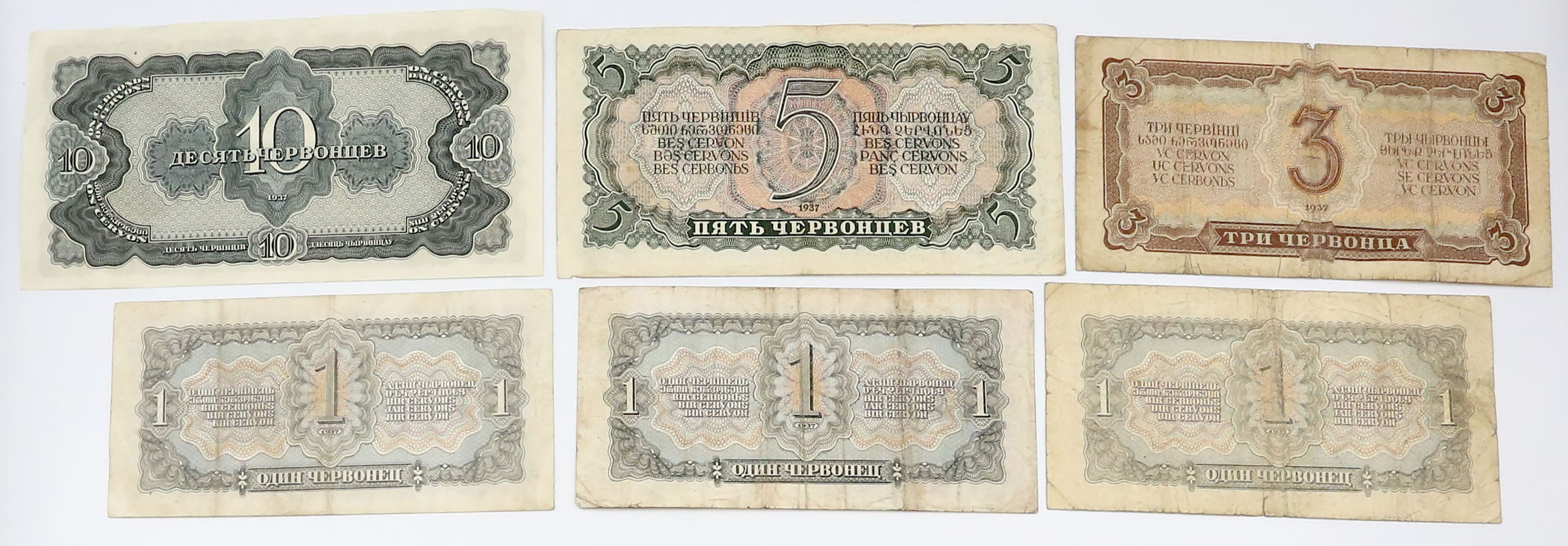 Rosja. 1-10 czerwońców 1937, zestaw 6 sztuk
